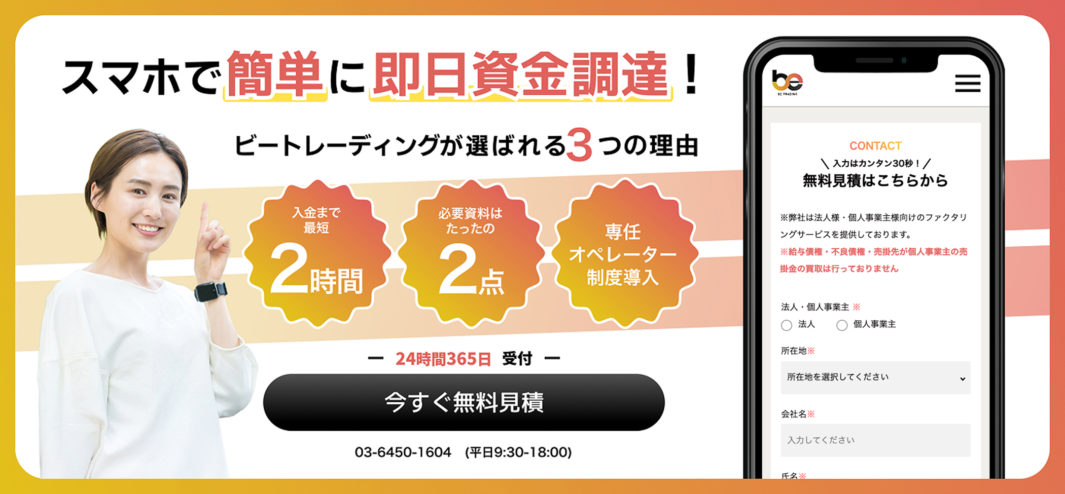 スマホで簡単に即日資金調達！資金繰り応援特別キャンペーン