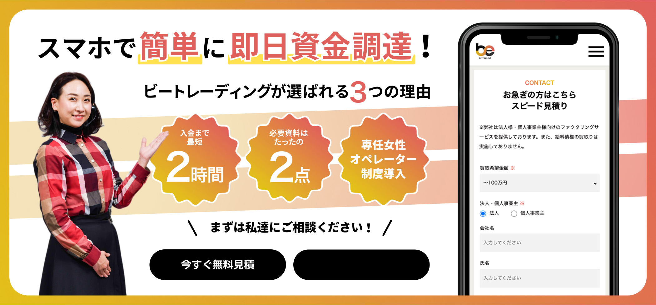 スマホで簡単に即日資金調達！資金繰り応援特別キャンペーン