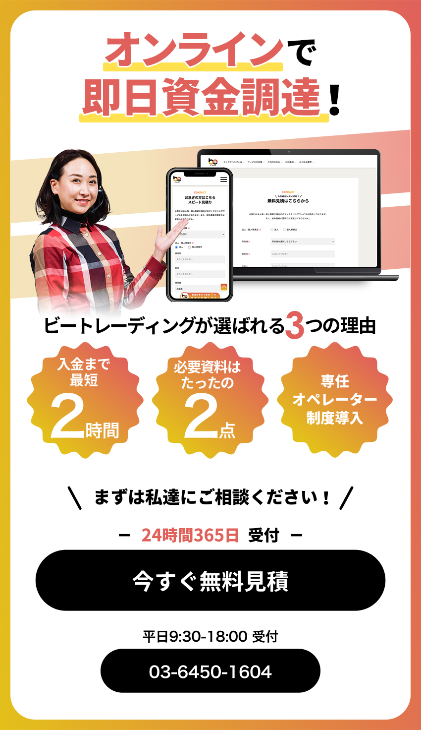 オンラインで即日資金調達！資金繰り応援特別キャンペーン