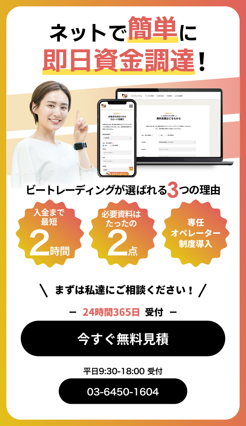 ネットで簡単に即日資金調達！ビートレーディングが選ばれる3つの理由