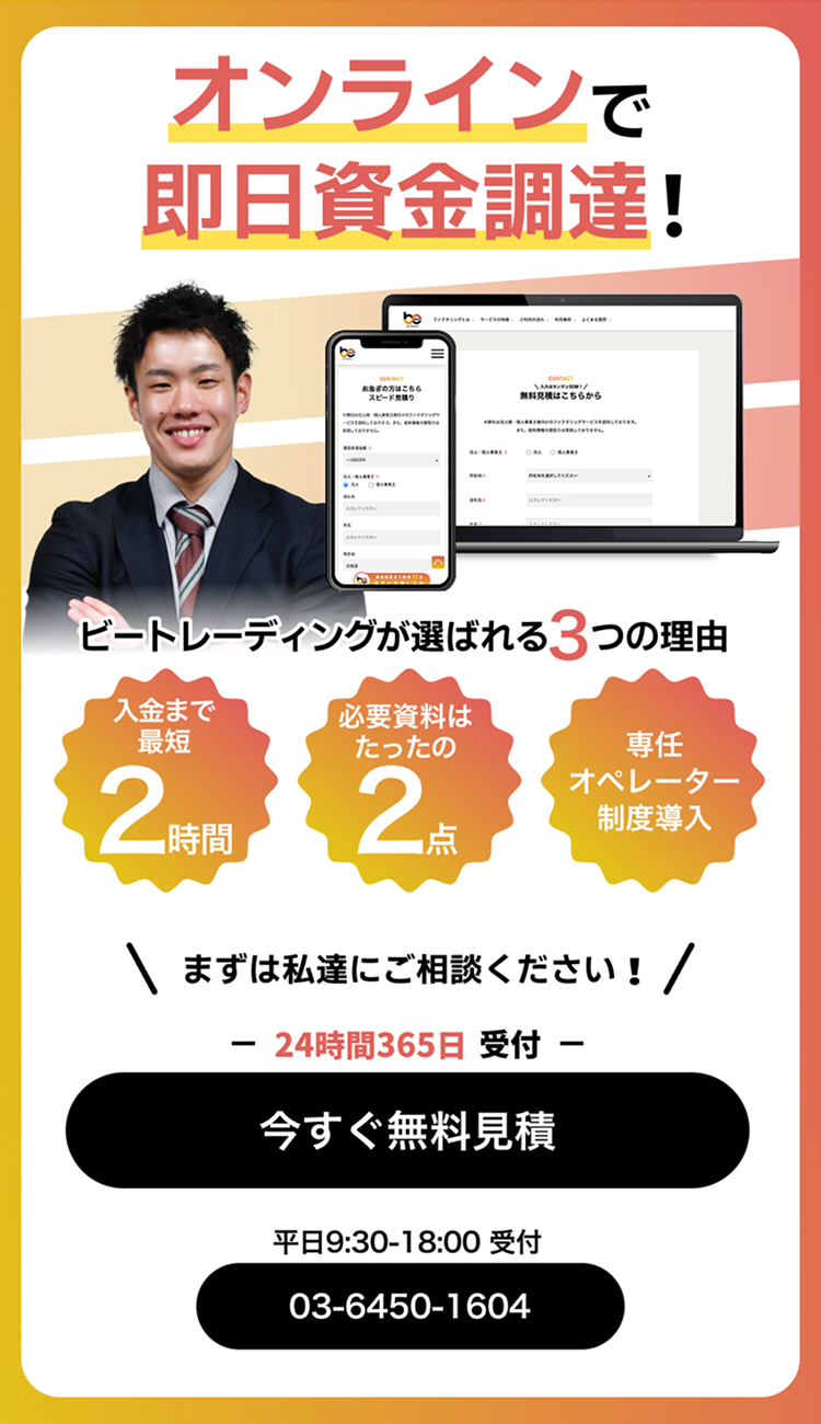 オンラインで即日資金調達！ビートレーディングが選ばれる3つの理由