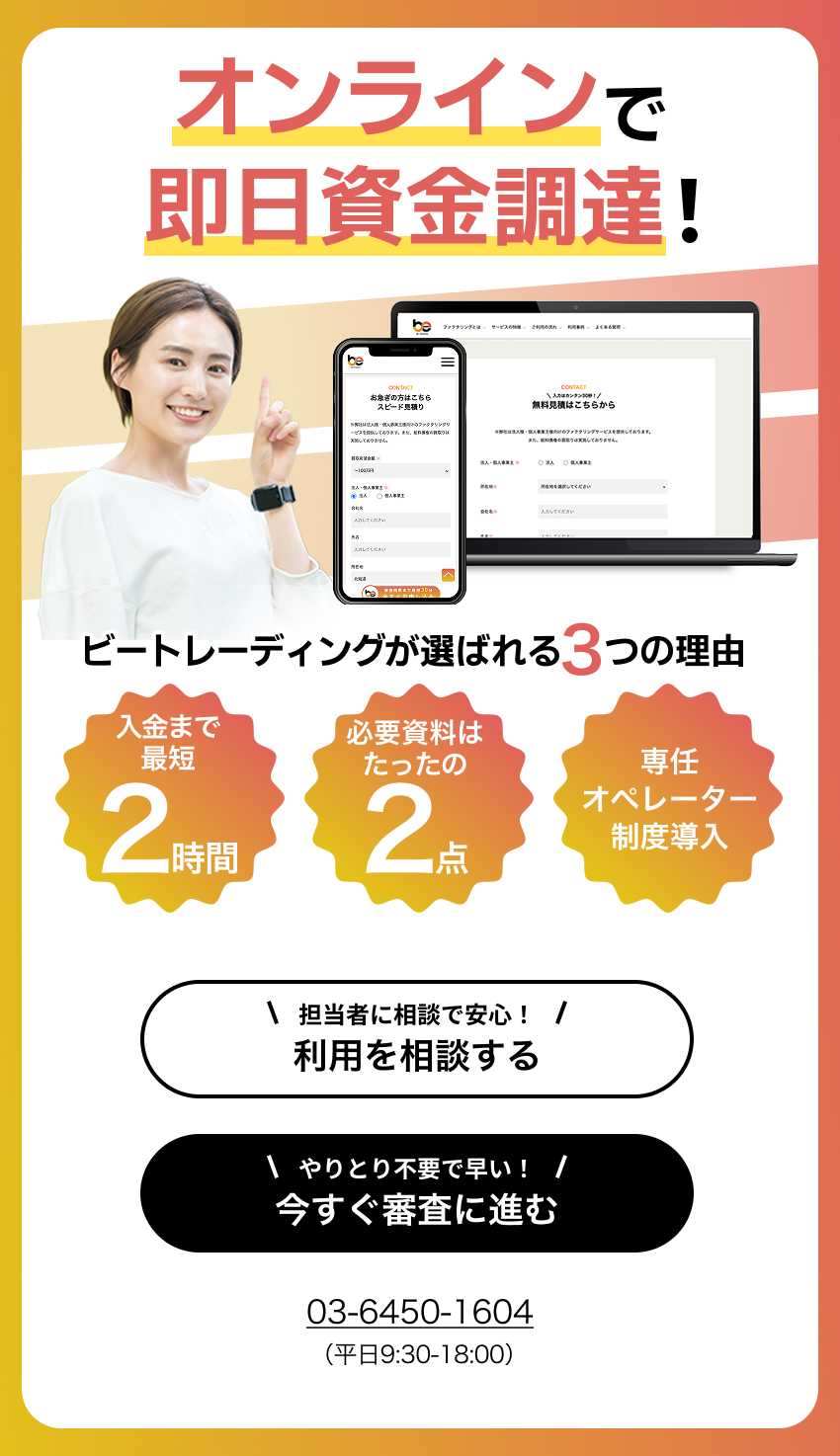 オンラインで即日資金調達！ビートレーディングが選ばれる3つの理由