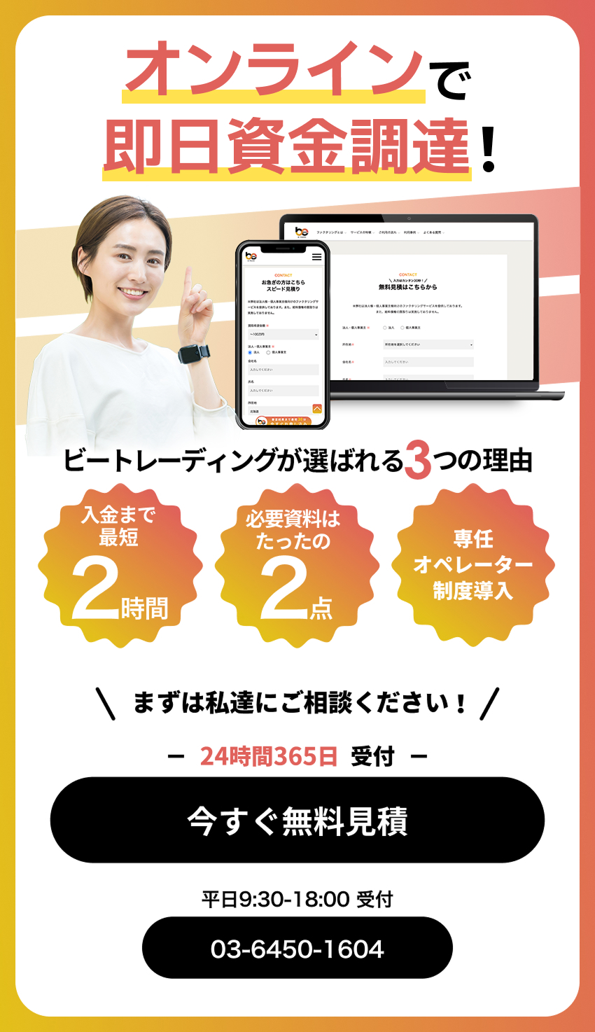 オンラインで即日資金調達!ビートレーディングが選ばれる3つの理由