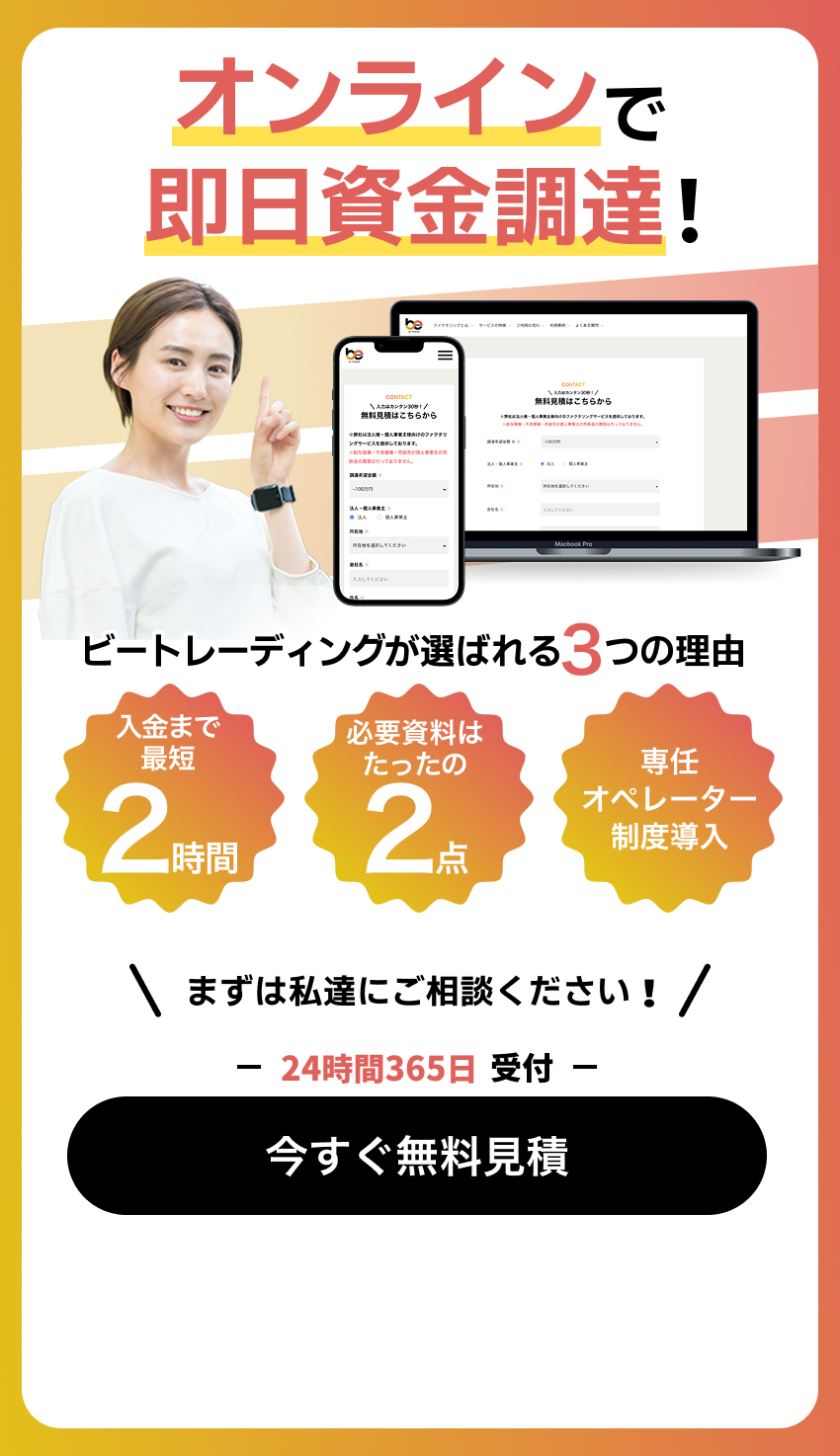 オンラインで即日資金調達！ビートレーディングが選ばれる3つの理由