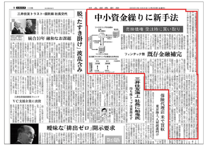 日経新聞に掲載されました。