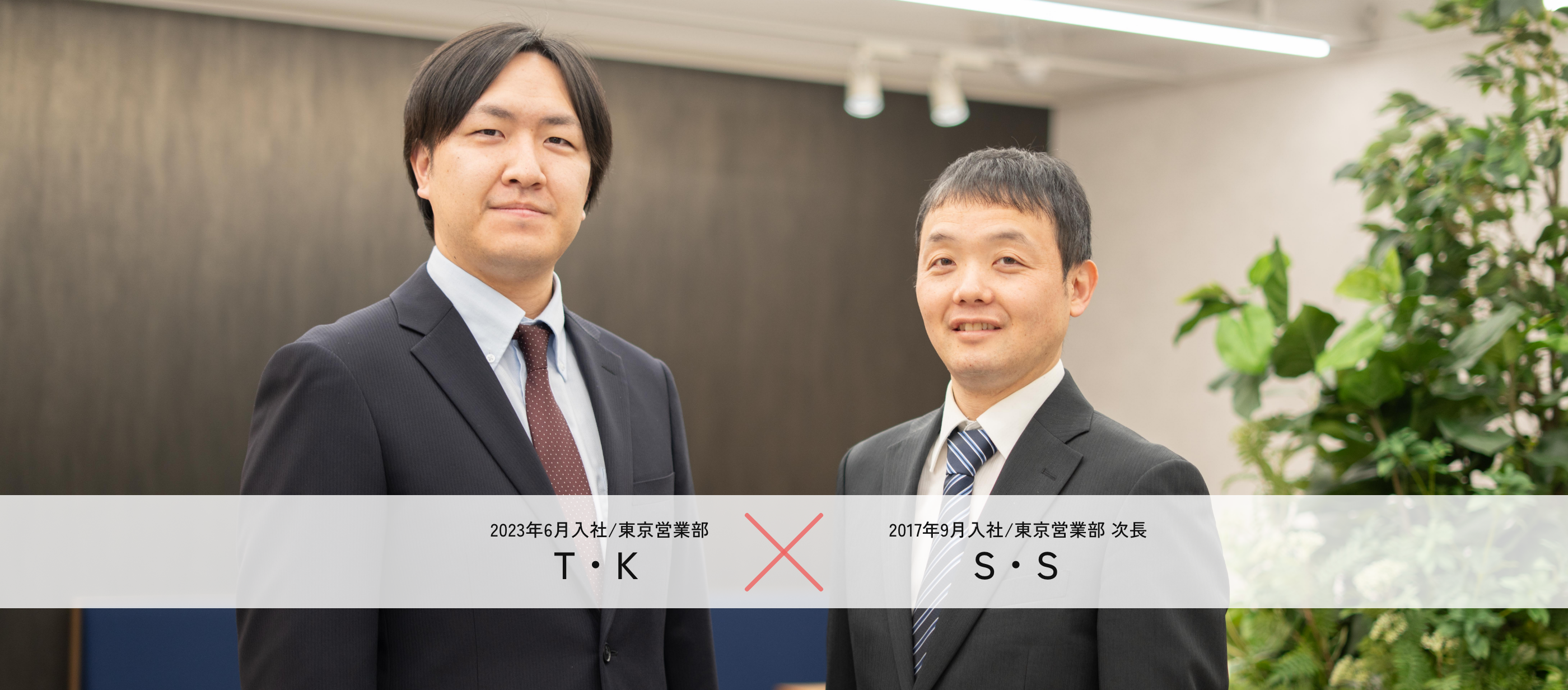 役職者×若手社員クロストーク