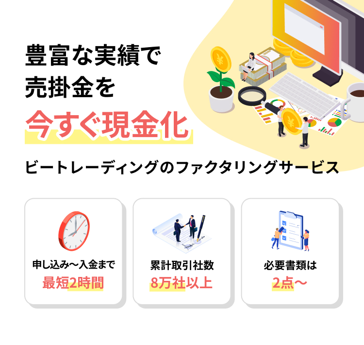 ビートレーディングサービスの強み