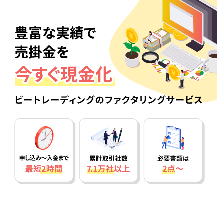 ビートレーディングサービスの強み
