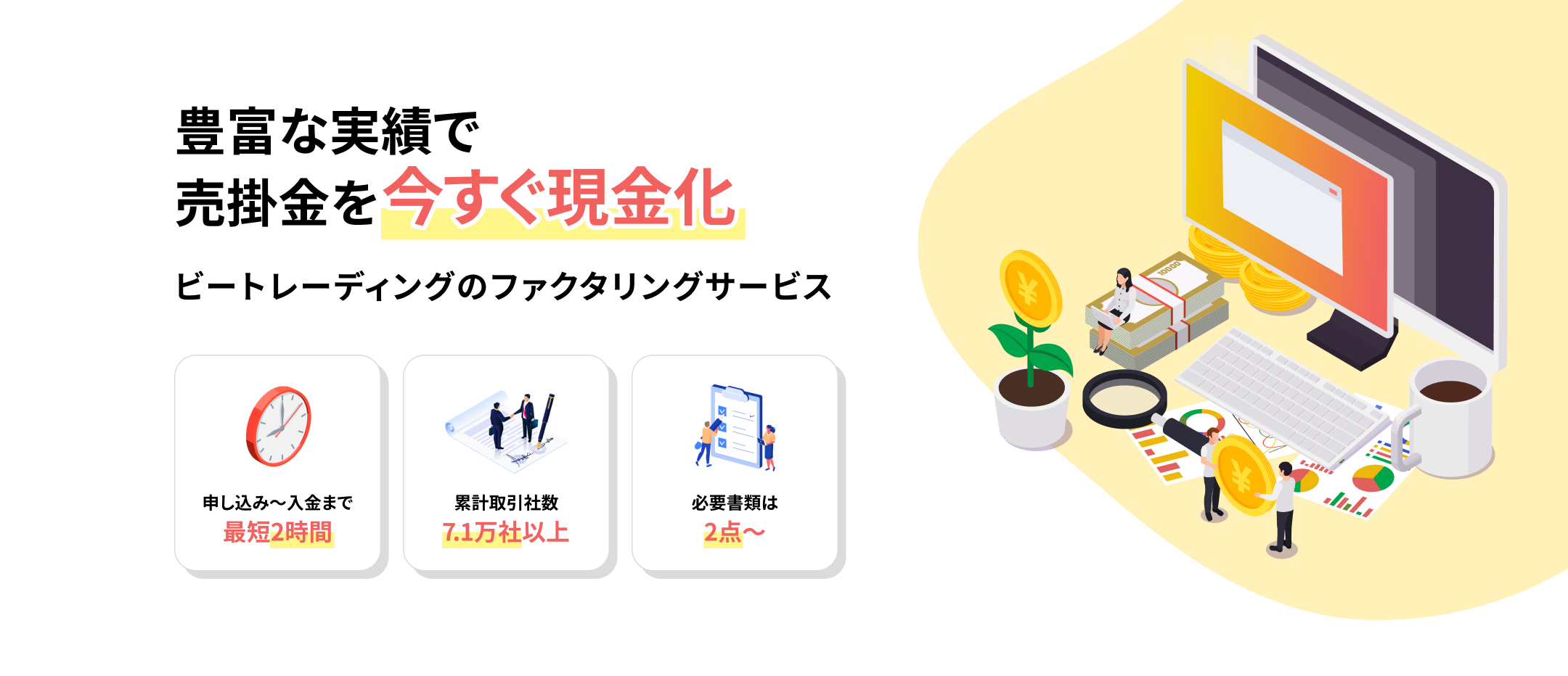ビートレーディングサービスの強み