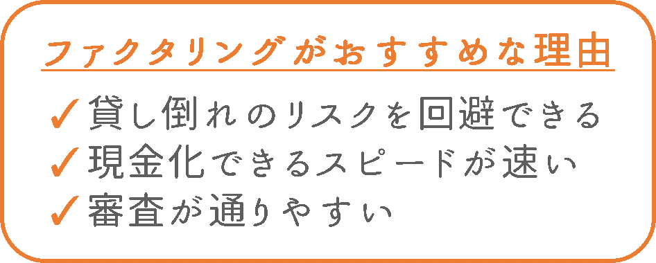 ファクタリング おすすめ