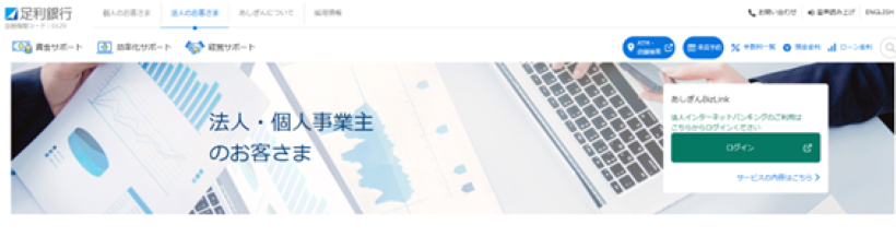 足利銀行HP