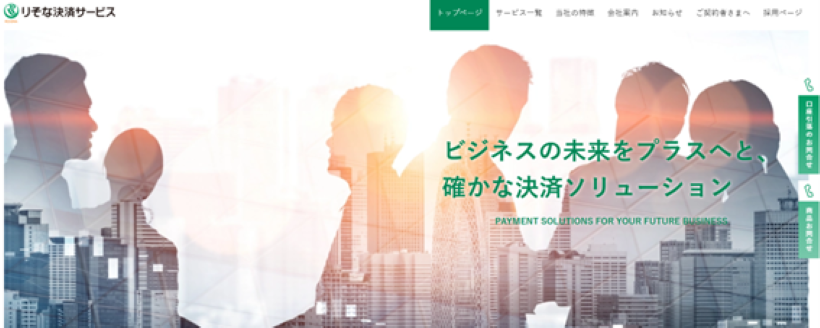 りそな決済サービスHP