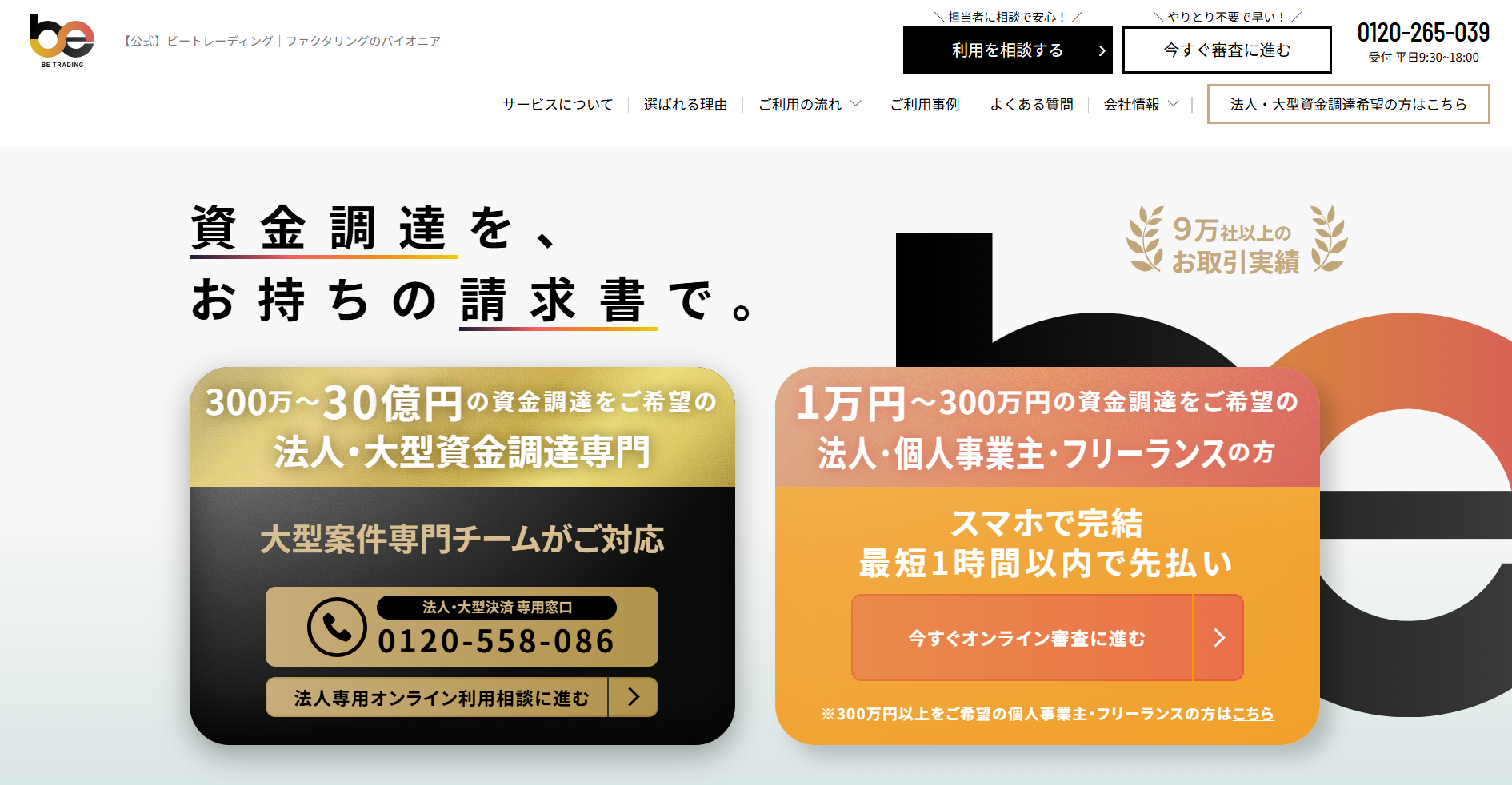 ビートレーディングHP