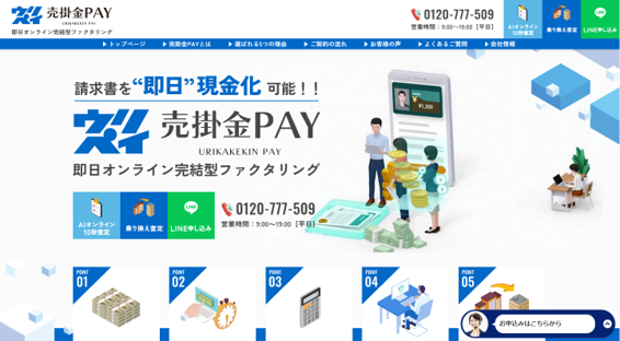 売掛金PAY