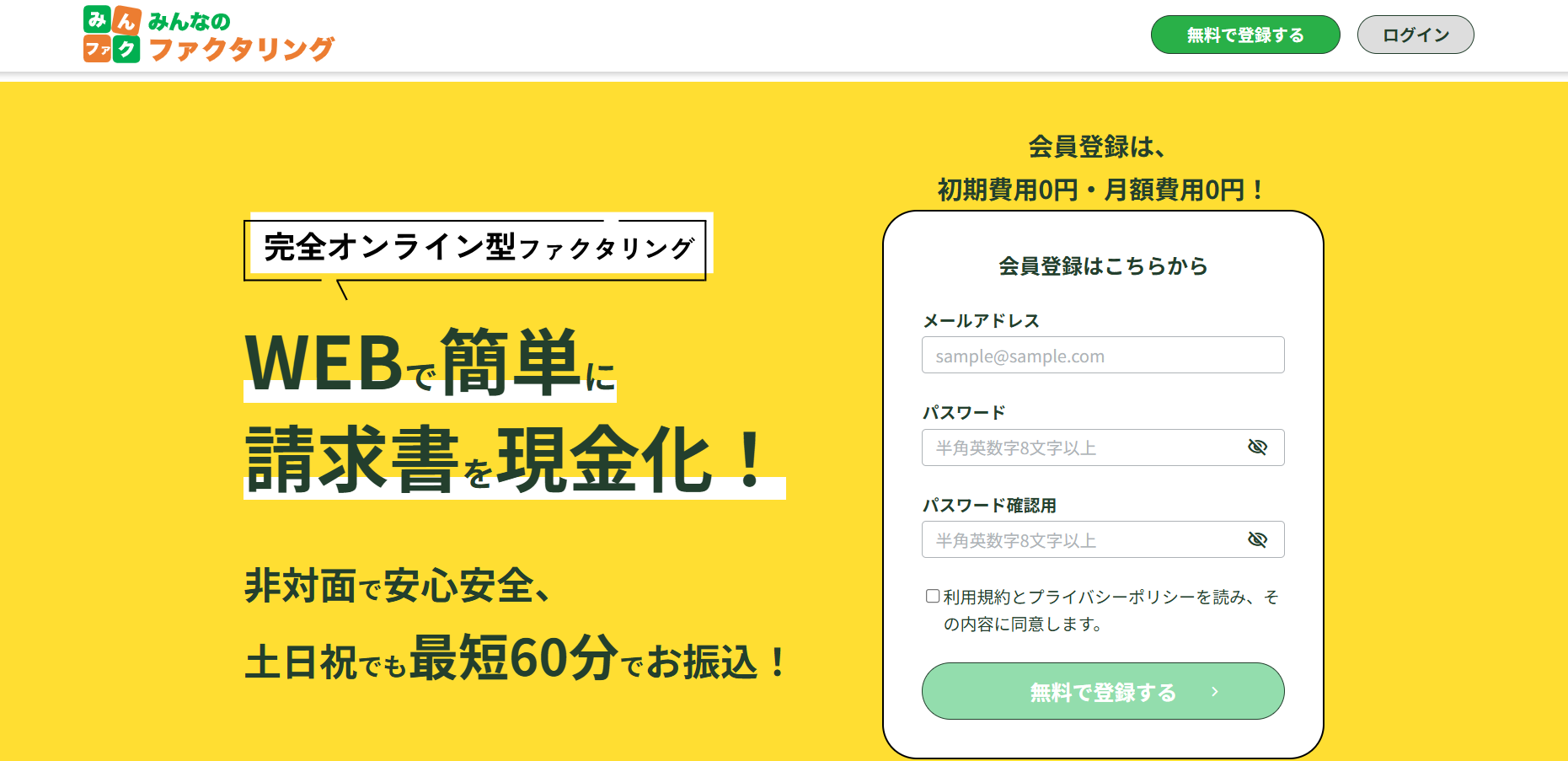 みんなのファクタリング