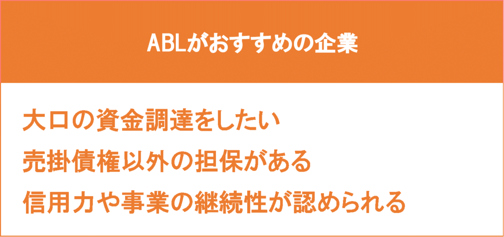 ABLがおすすめの企業