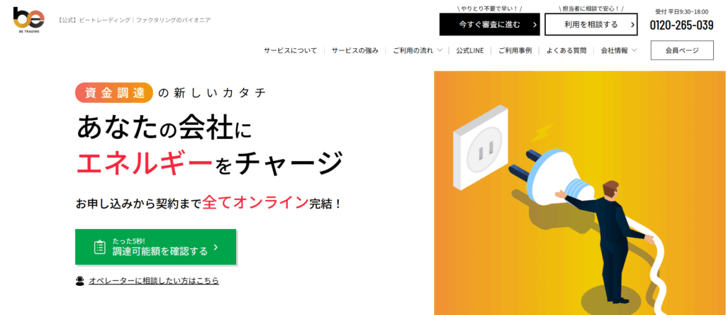 ビートレーディングのHP