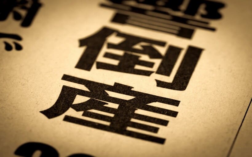 黒字倒産とは?5つの原因と回避する方法を分かりやすく解説!