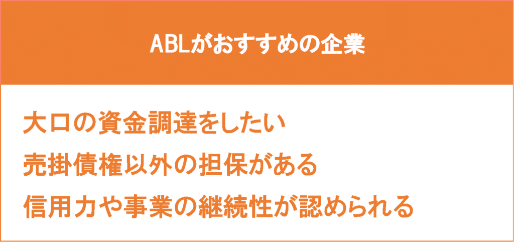 ABLがおすすめの企業