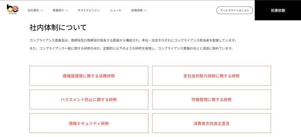 コンプライアンス体制の例