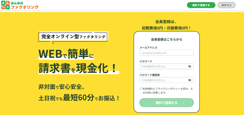 みんなのファクタリングのトップ画像