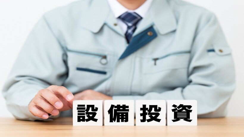 設備資金・設備投資とは？運転資金との違い、融資を受ける際の注意点・コツを解説
